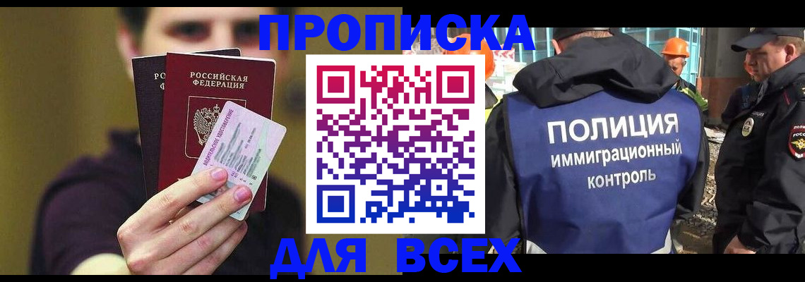 прописка иностранных граждан в Мурманской области